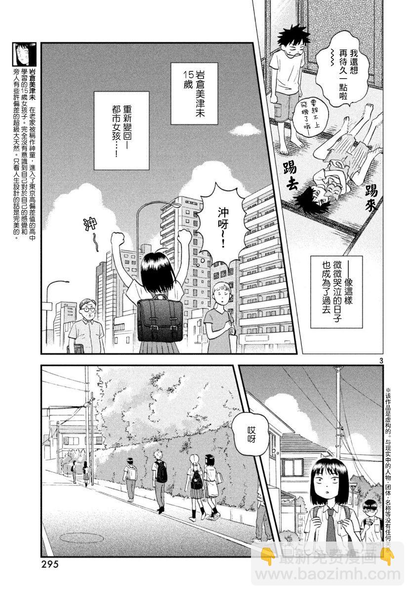 《跃动青春》17话 第3页