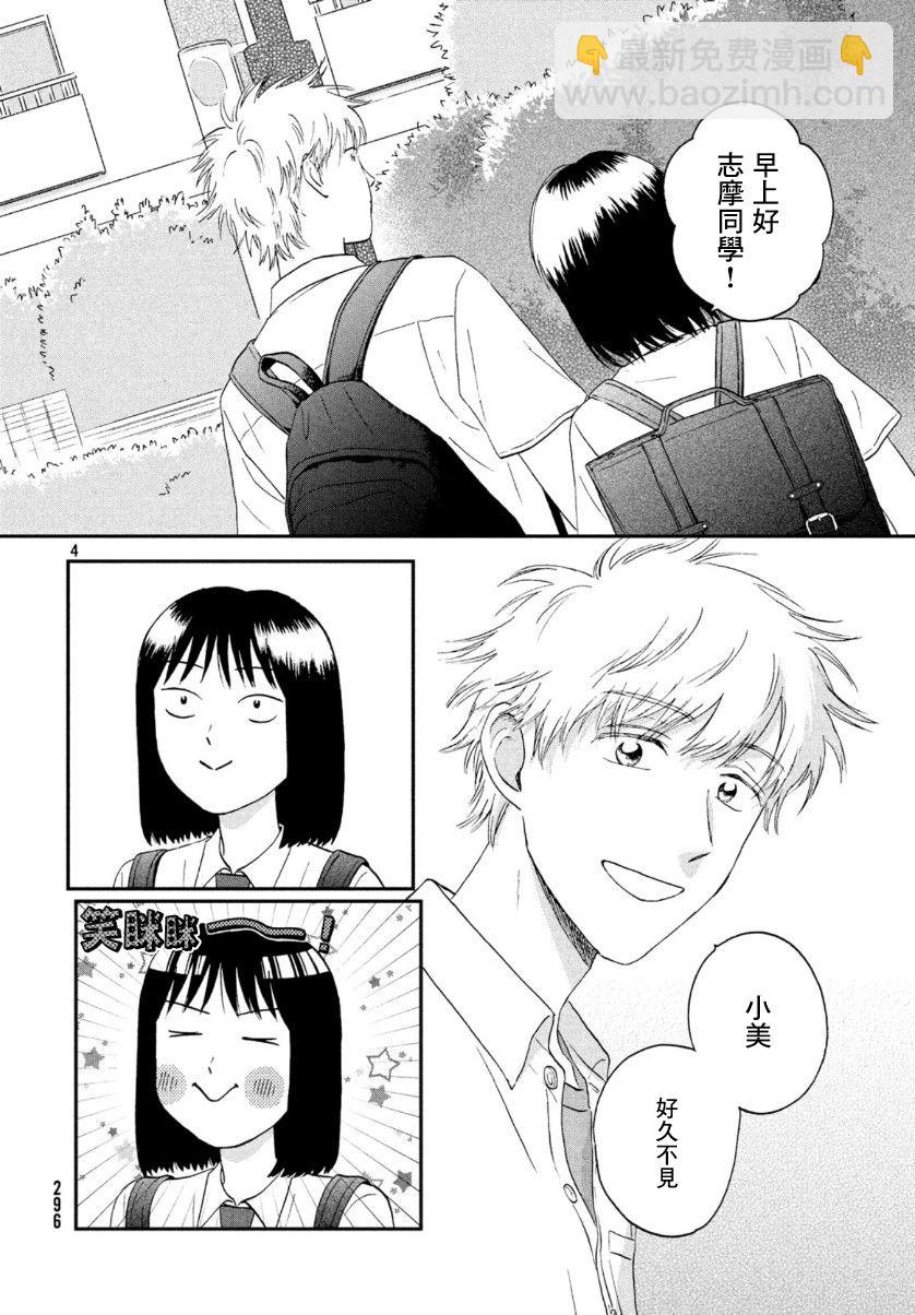 《跃动青春》17话 第4页