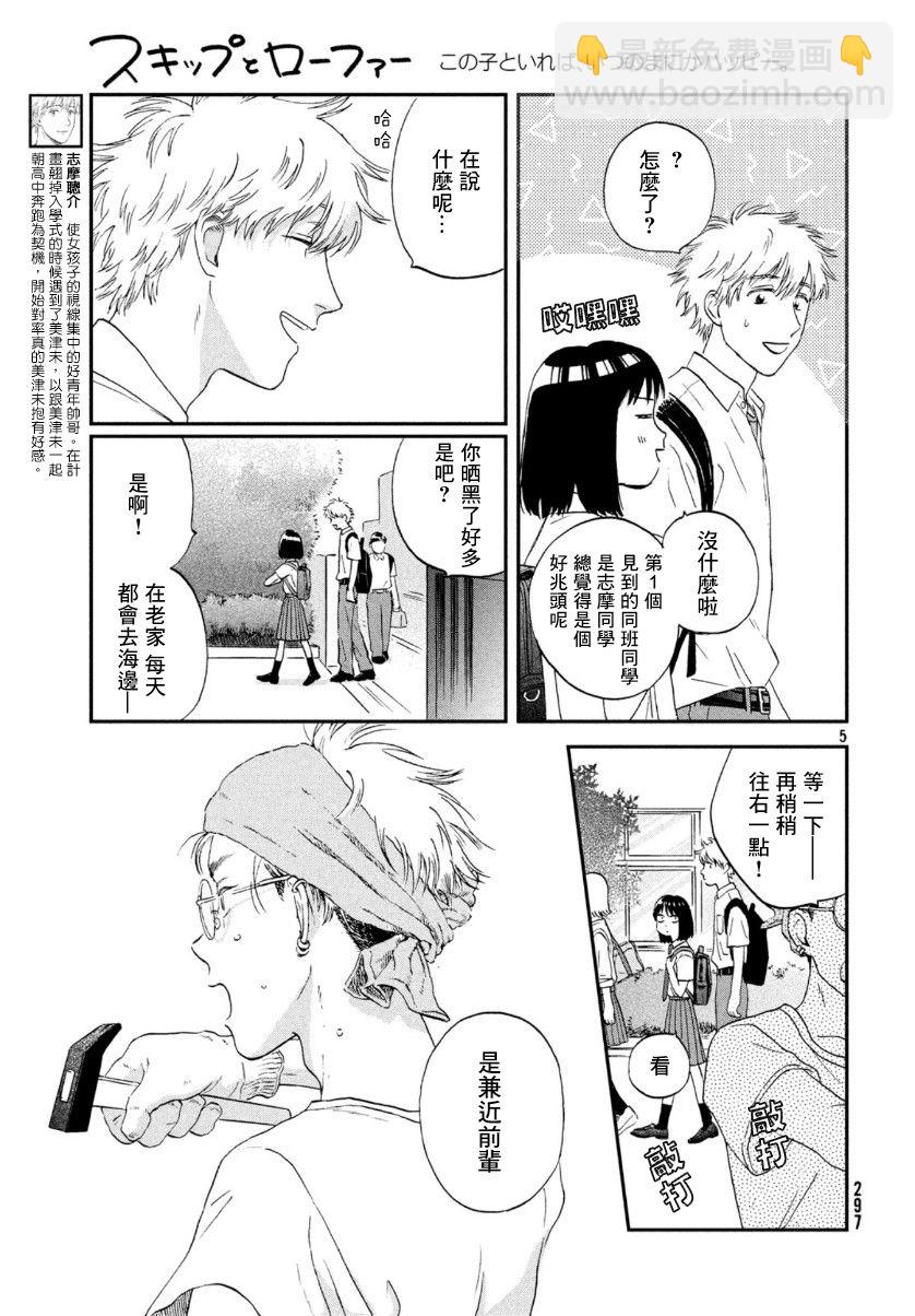 《跃动青春》17话 第5页