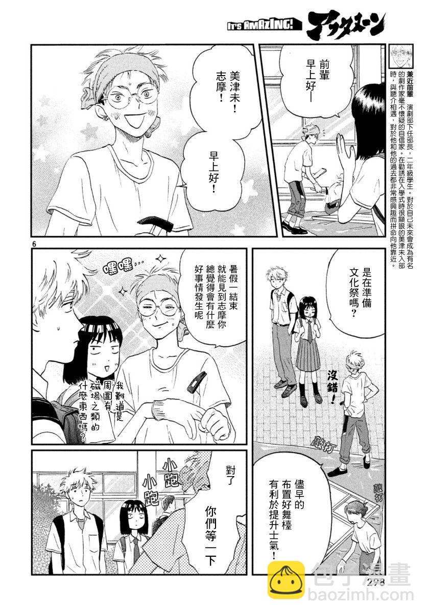 《跃动青春》17话 第6页