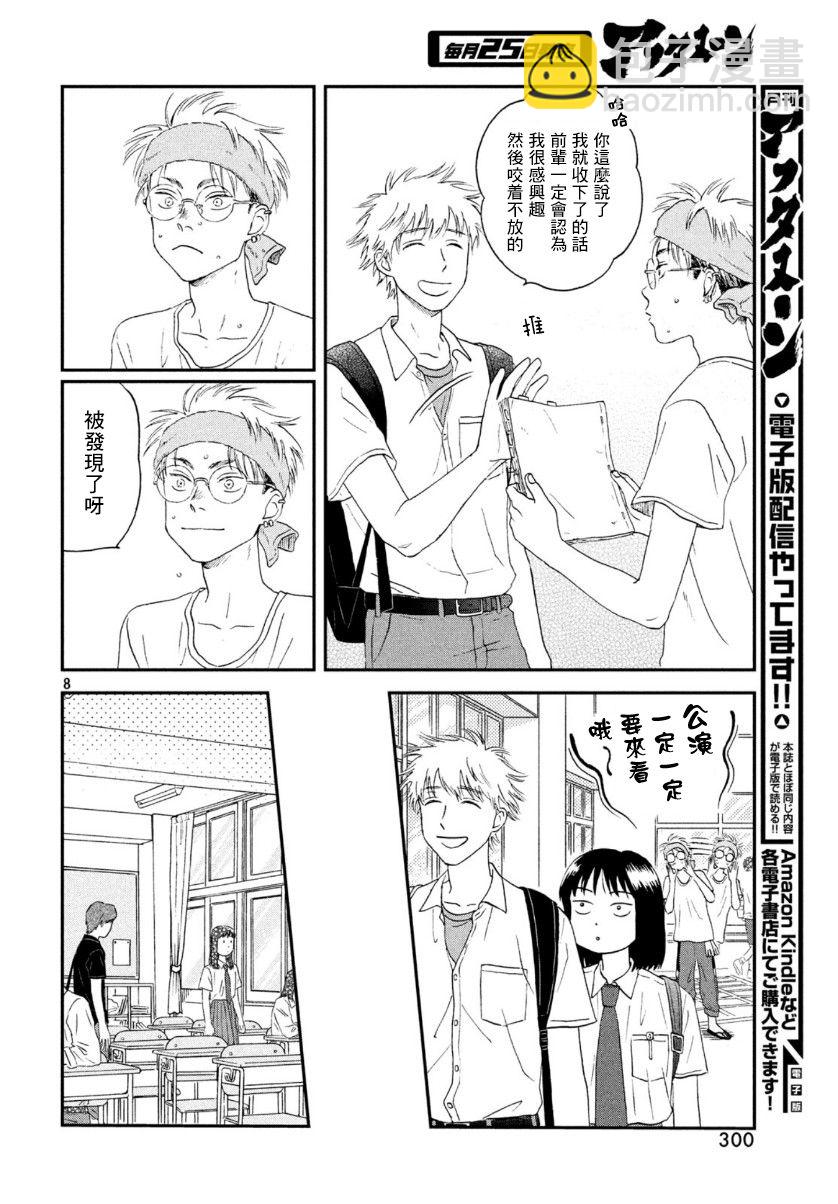 《跃动青春》17话 第8页