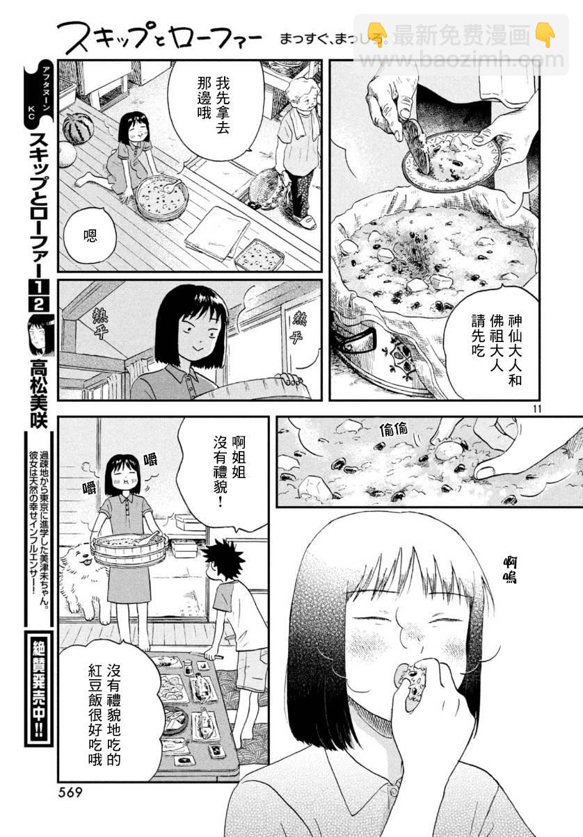 《跃动青春》16话 第11页
