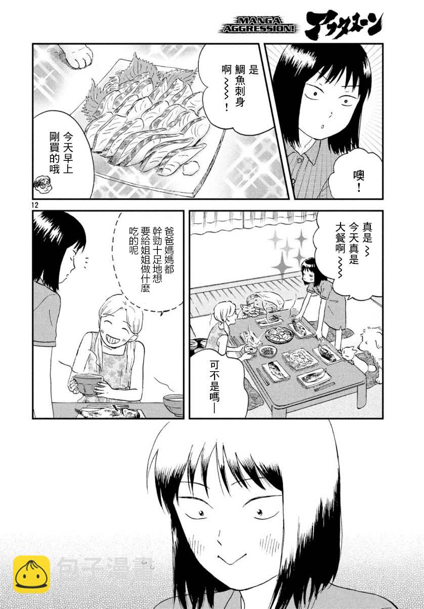 《跃动青春》16话 第12页