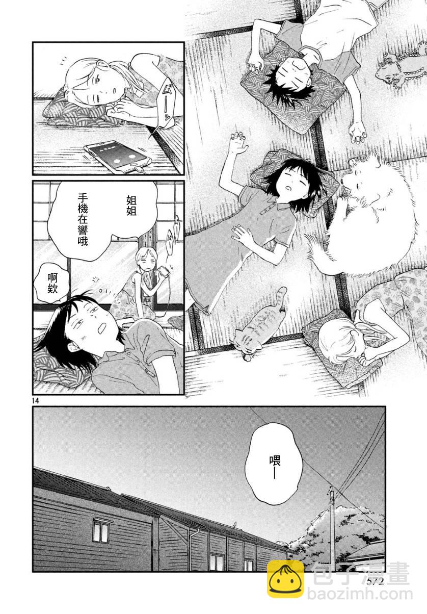 《跃动青春》16话 第14页