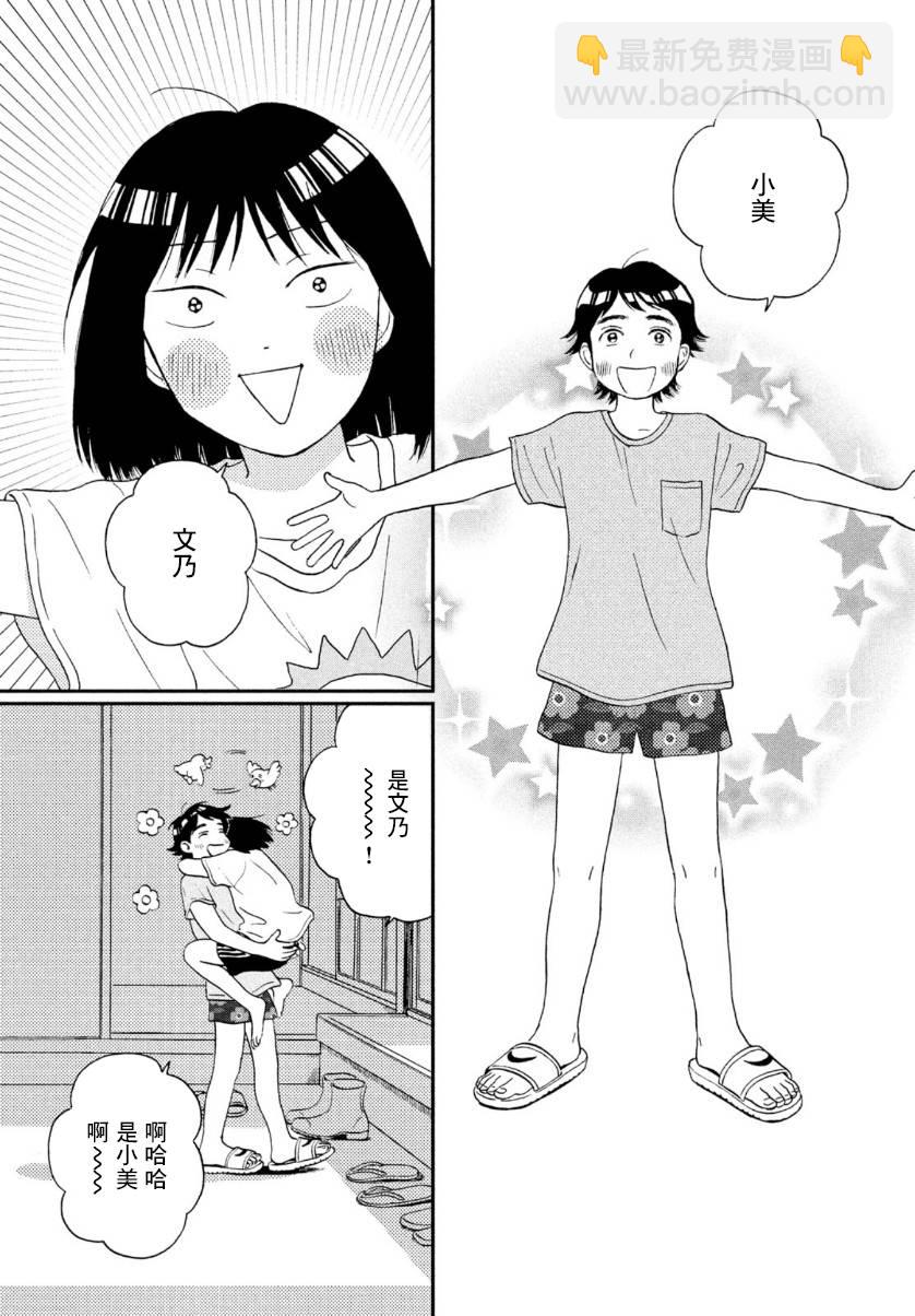 《跃动青春》16话 第15页