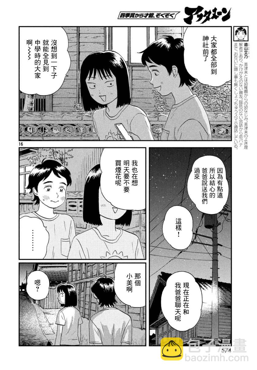 《跃动青春》16话 第16页