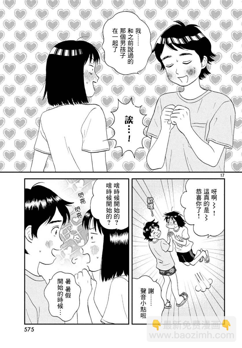 《跃动青春》16话 第17页