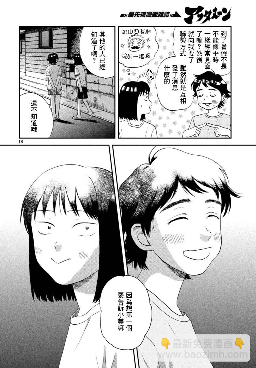 《跃动青春》16话 第18页