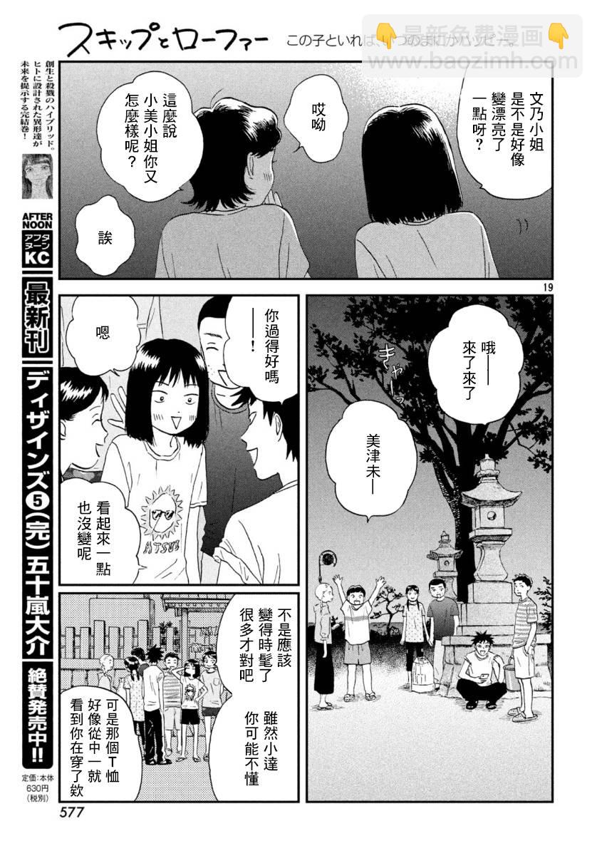 《跃动青春》16话 第19页
