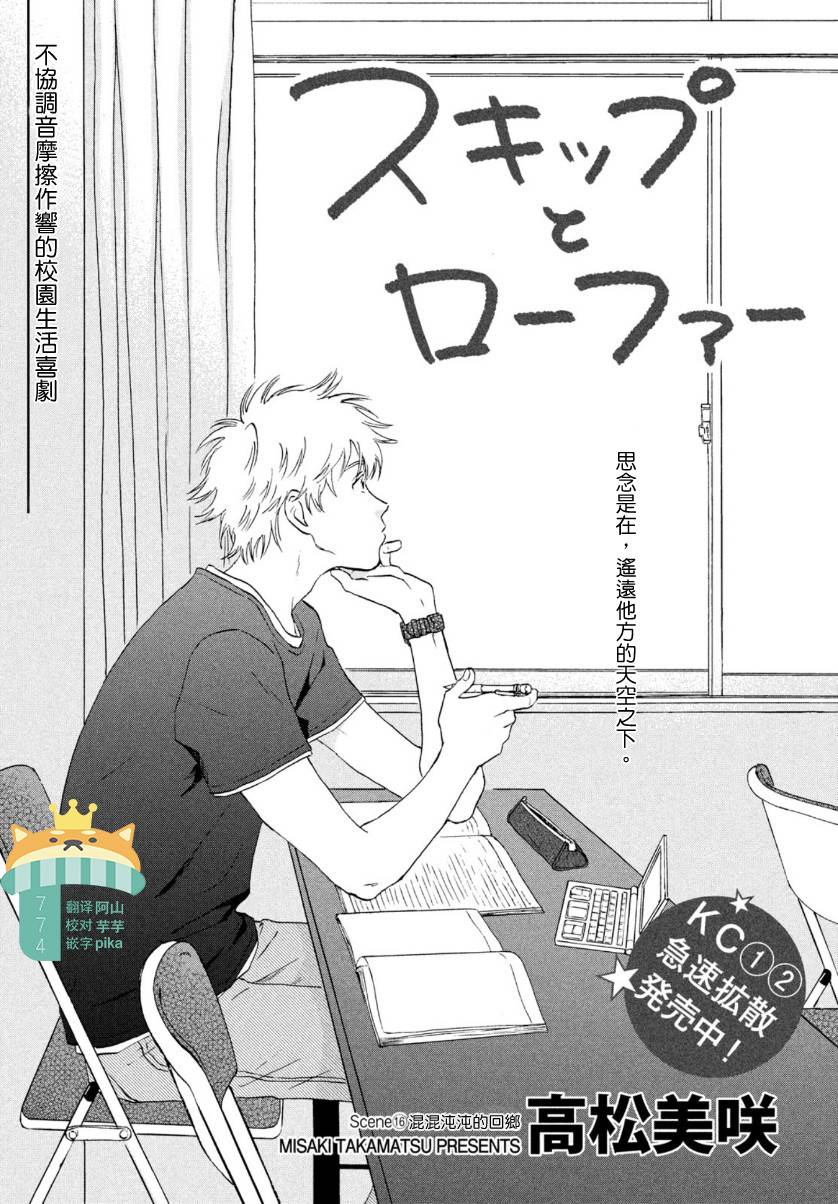 《跃动青春》16话 第1页