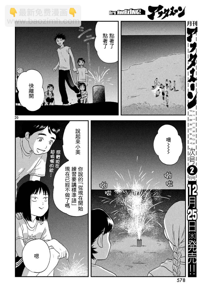 《跃动青春》16话 第20页
