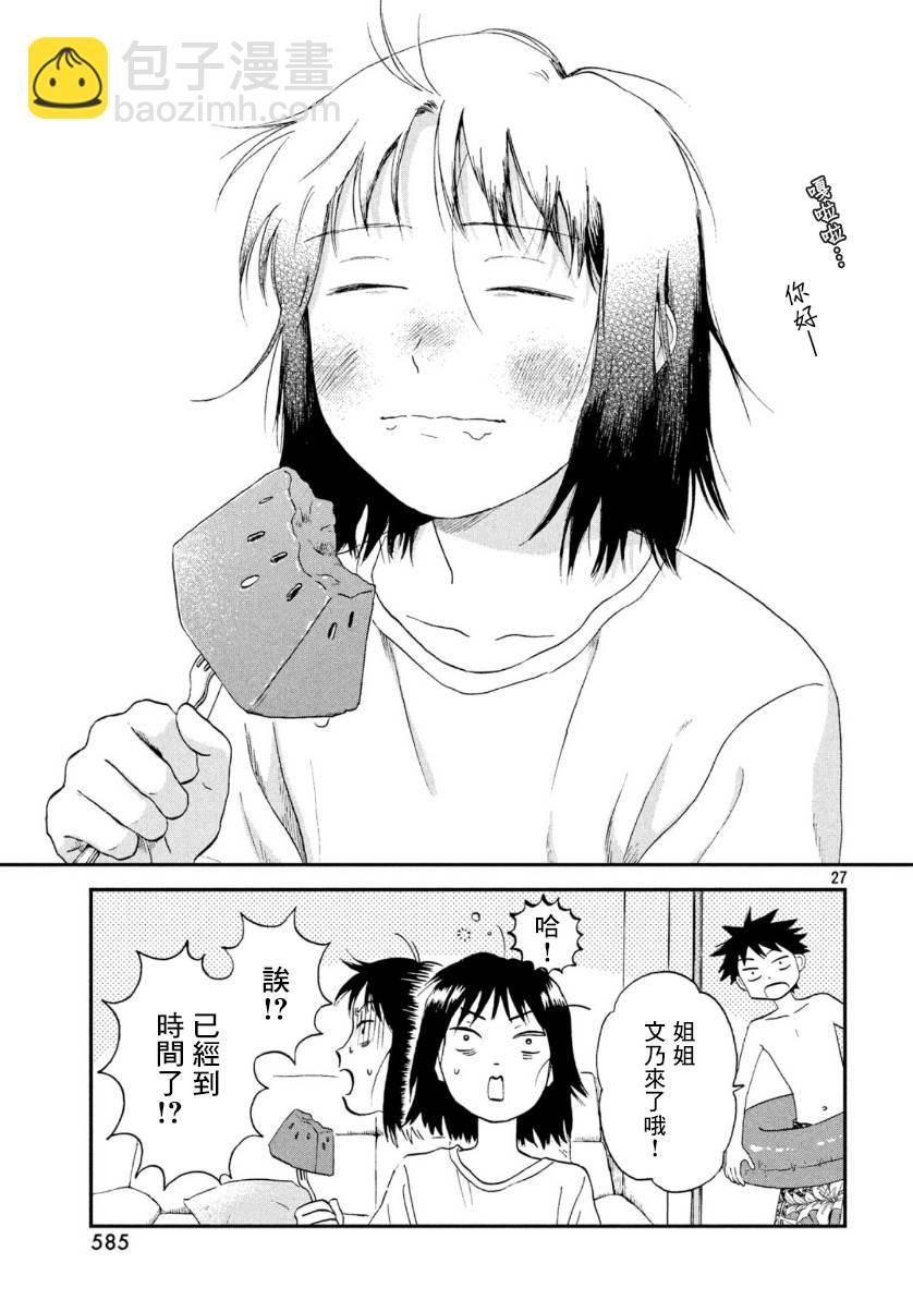 《跃动青春》16话 第27页