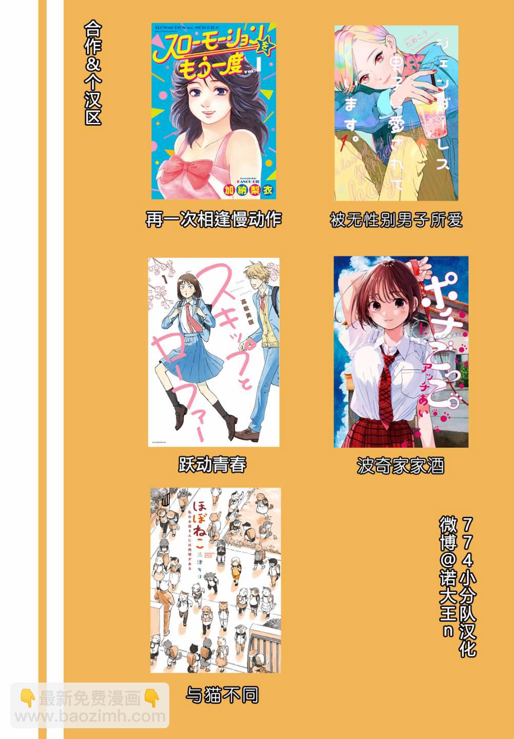 《跃动青春》16话 第29页