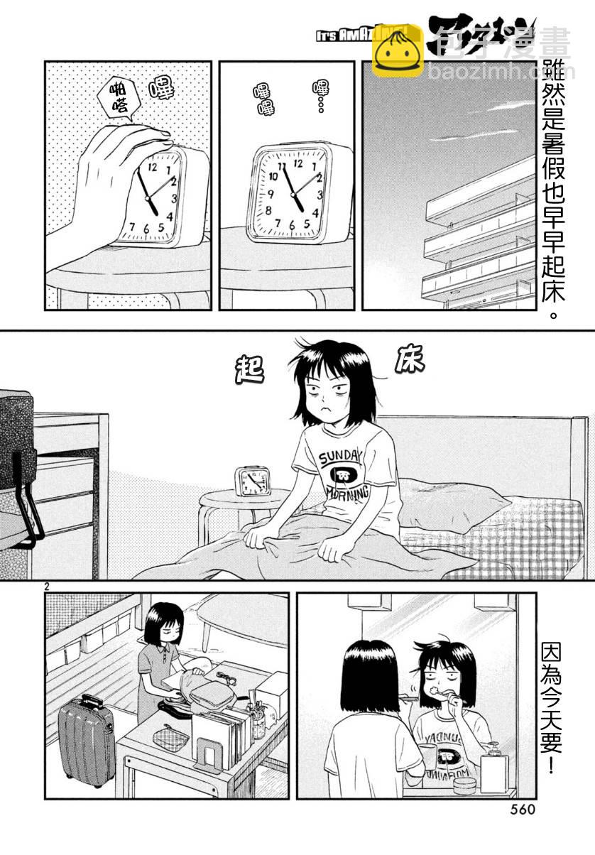《跃动青春》16话 第2页