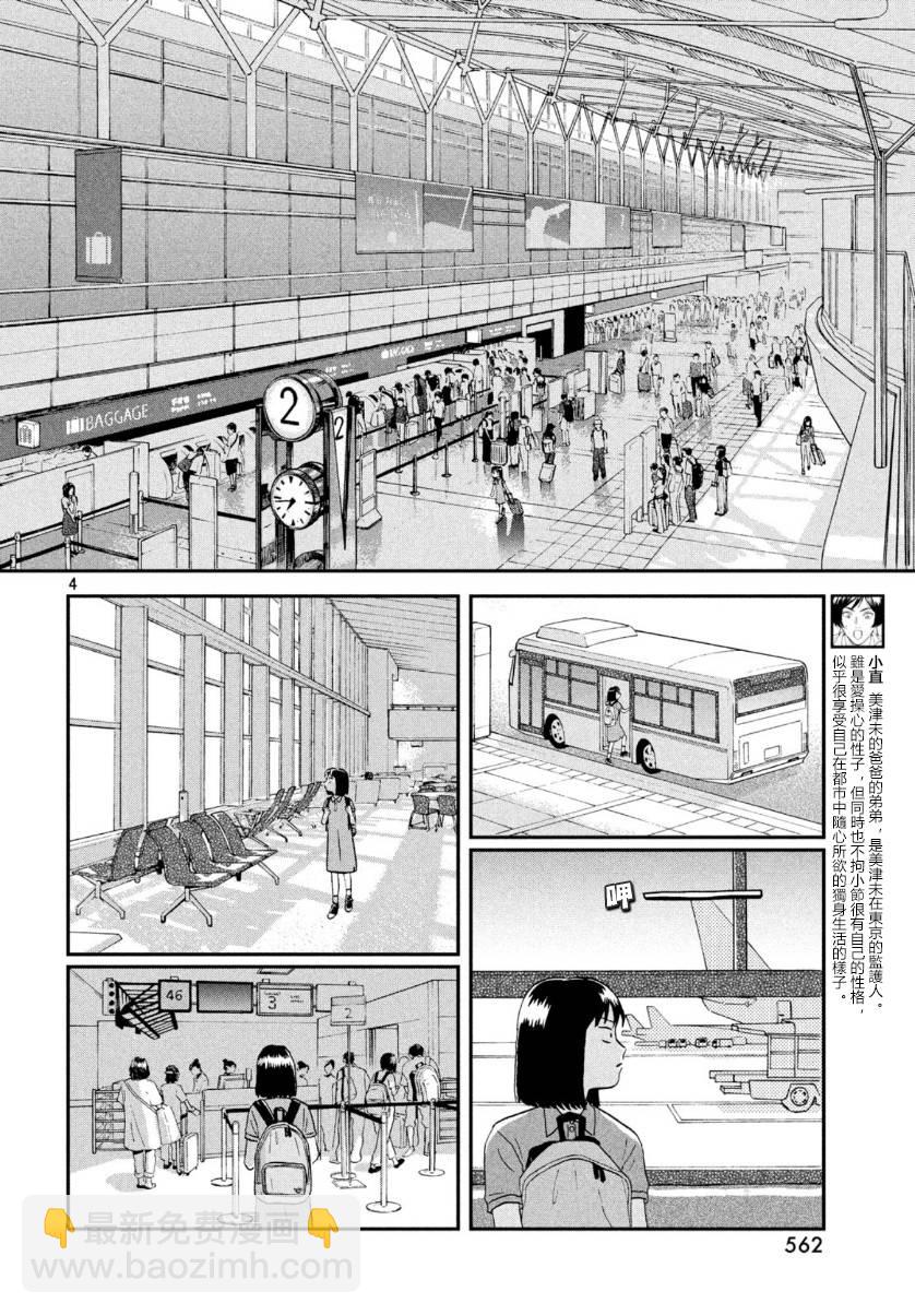 《跃动青春》16话 第4页
