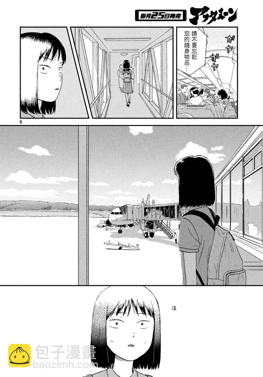 《跃动青春》16话 第6页