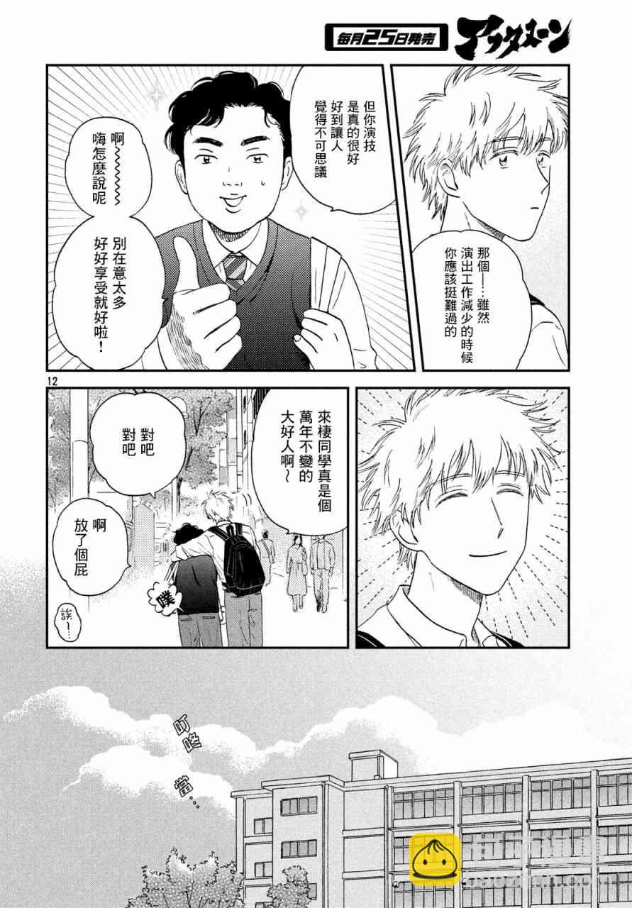 《跃动青春》18话 第11页