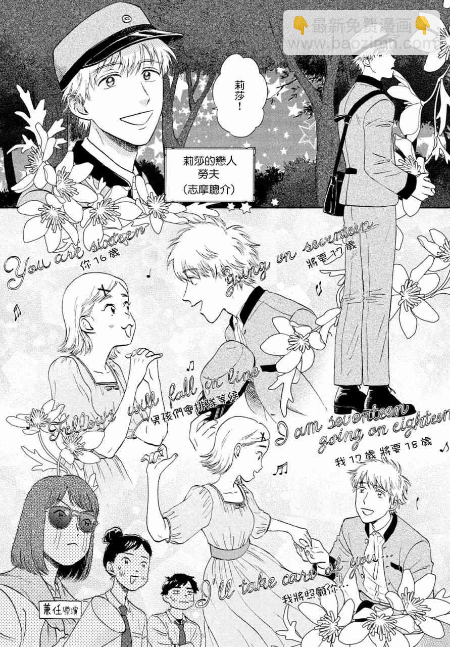 《跃动青春》18话 第14页