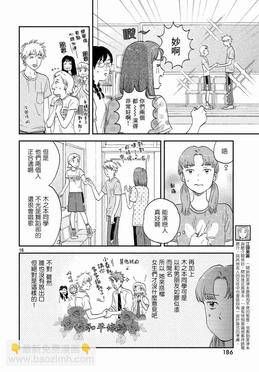 《跃动青春》18话 第15页