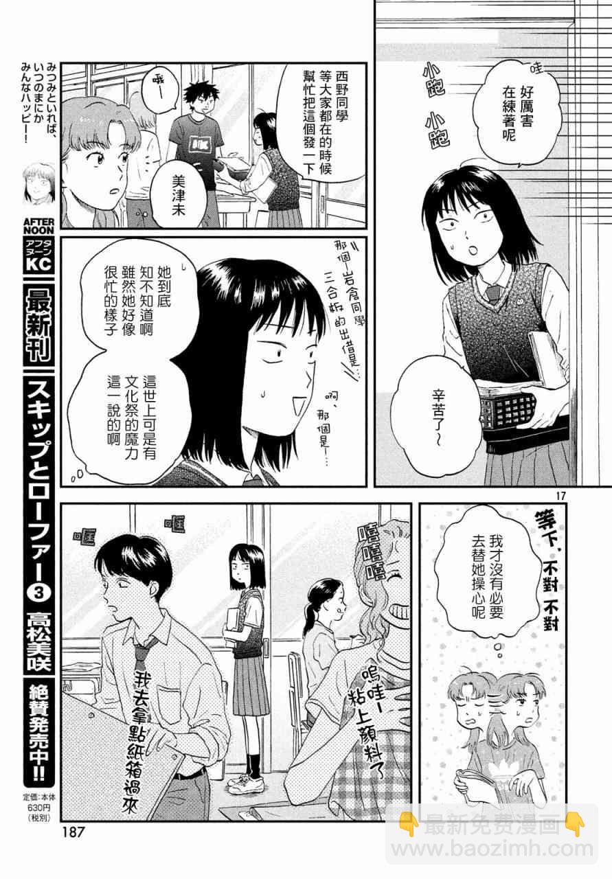 《跃动青春》18话 第16页