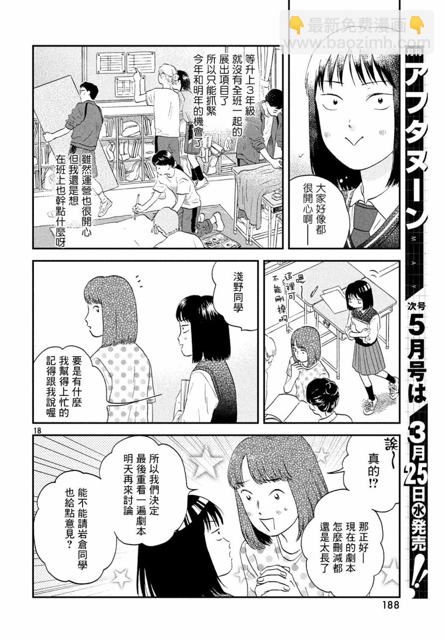 《跃动青春》18话 第17页