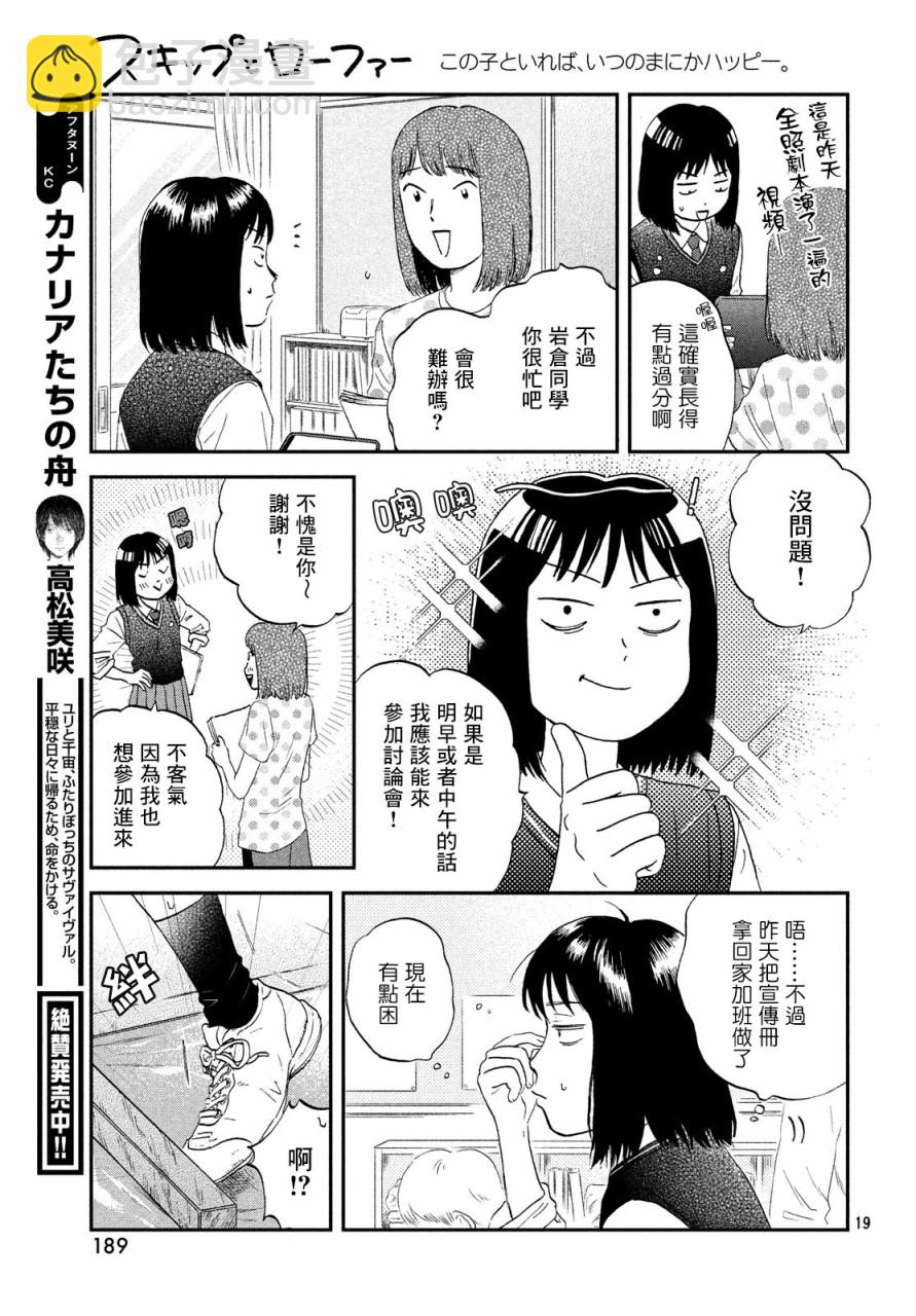《跃动青春》18话 第18页