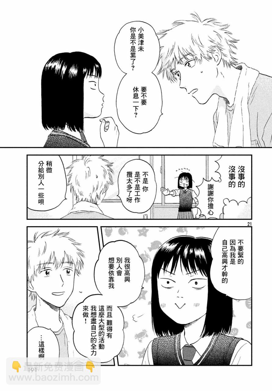 《跃动青春》18话 第20页