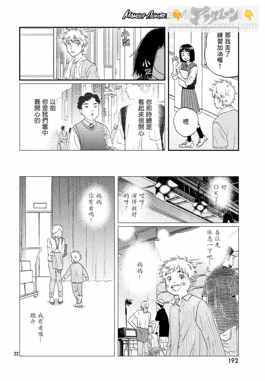 《跃动青春》18话 第21页