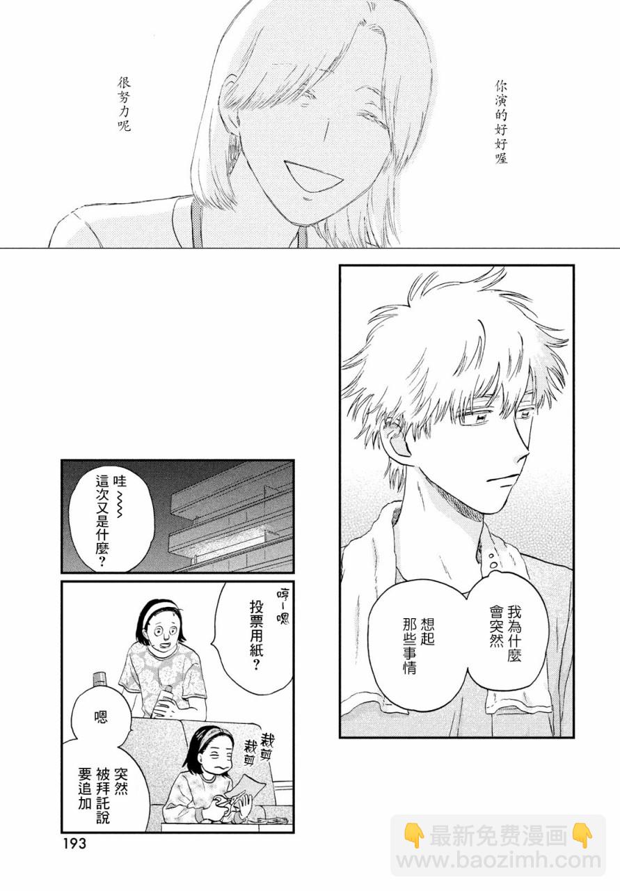 《跃动青春》18话 第22页