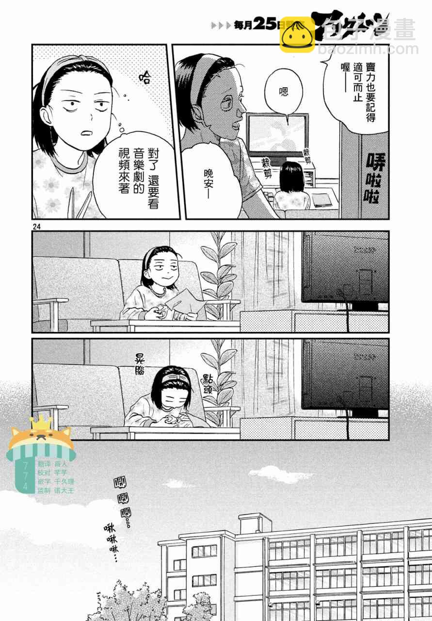 《跃动青春》18话 第23页