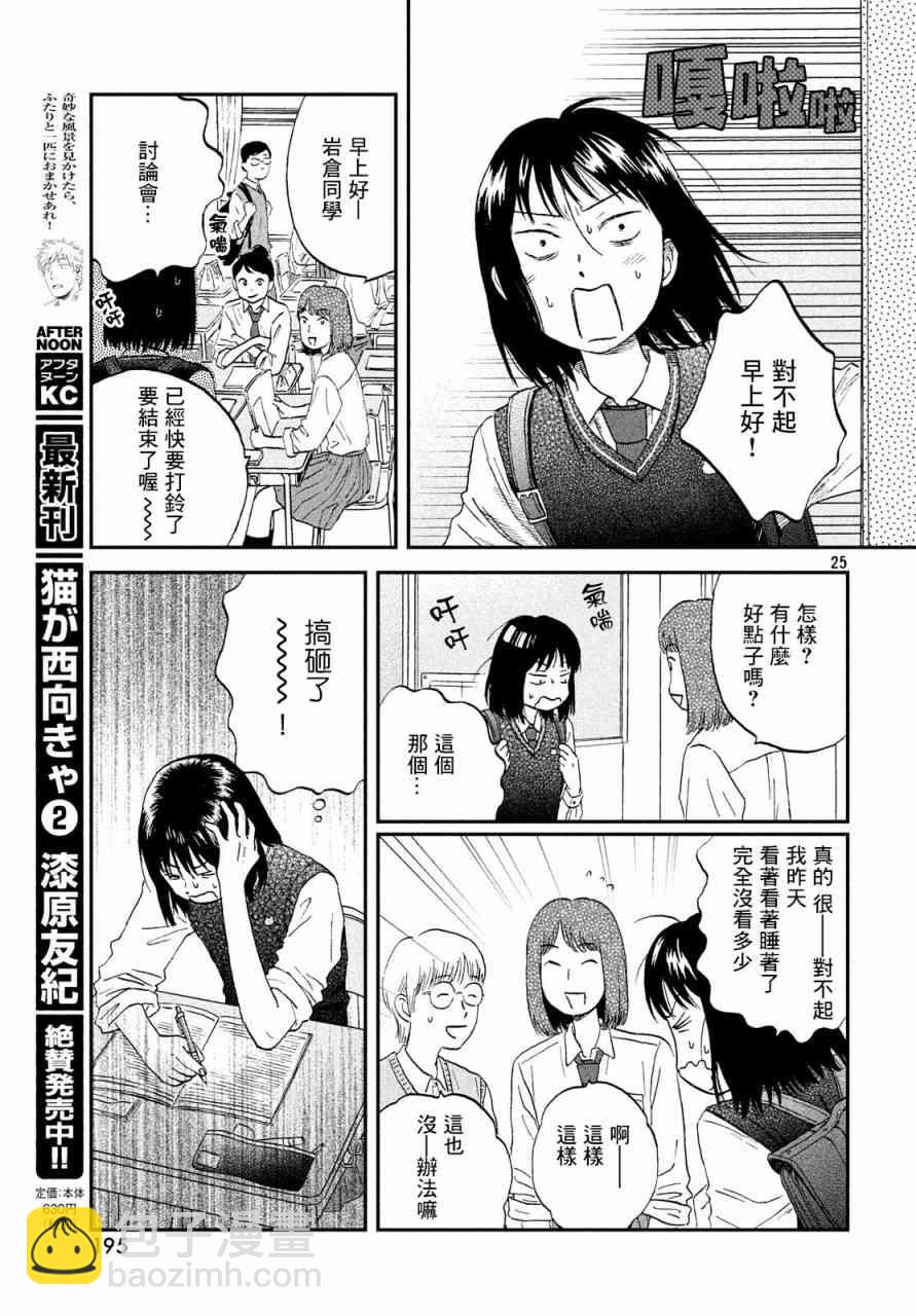 《跃动青春》18话 第24页