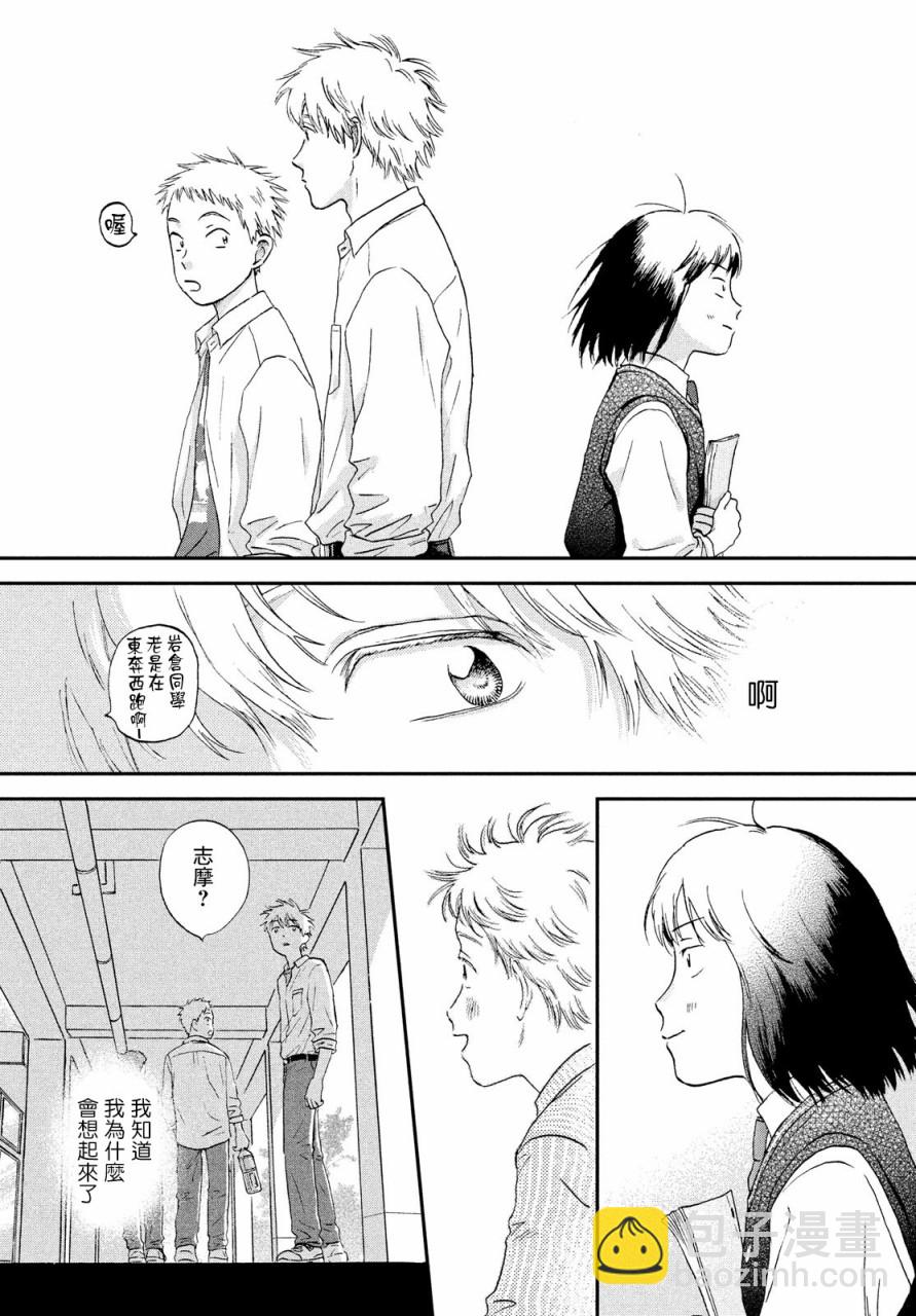 《跃动青春》18话 第26页
