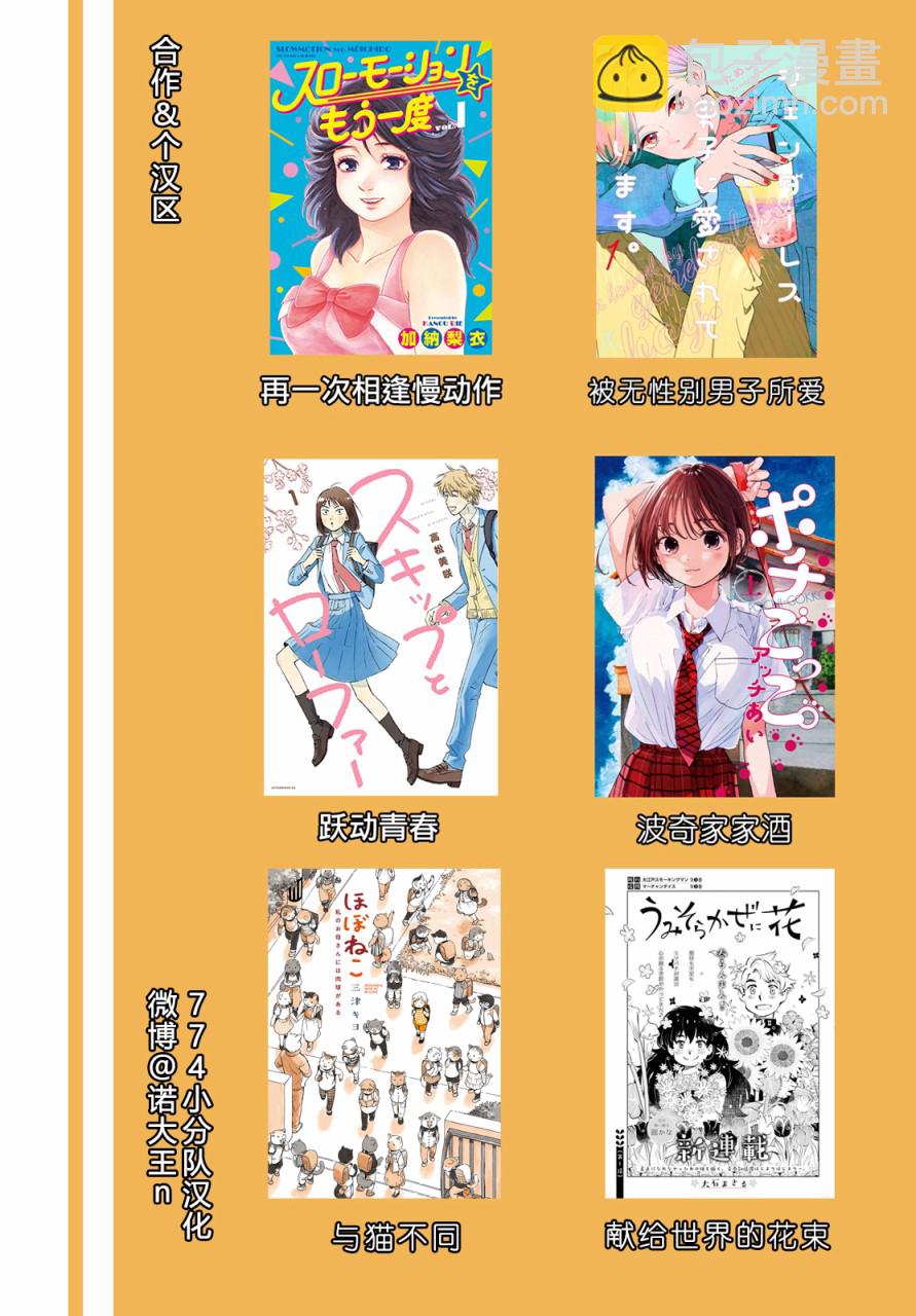 《跃动青春》18话 第28页