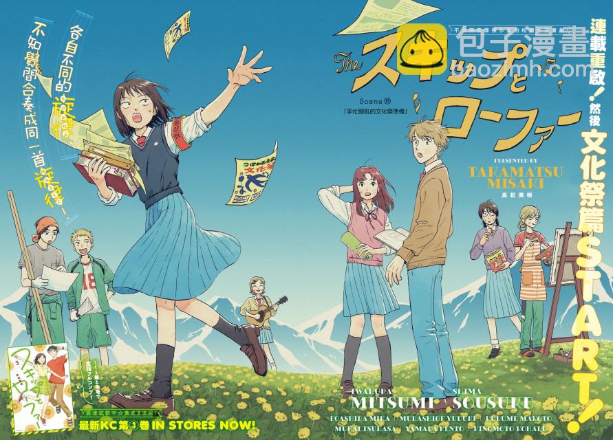《跃动青春》18话 第2页