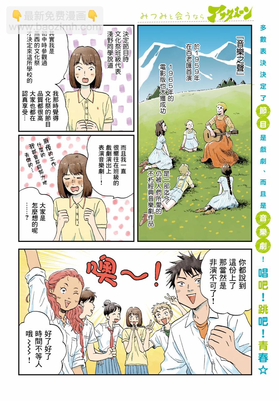 《跃动青春》18话 第3页
