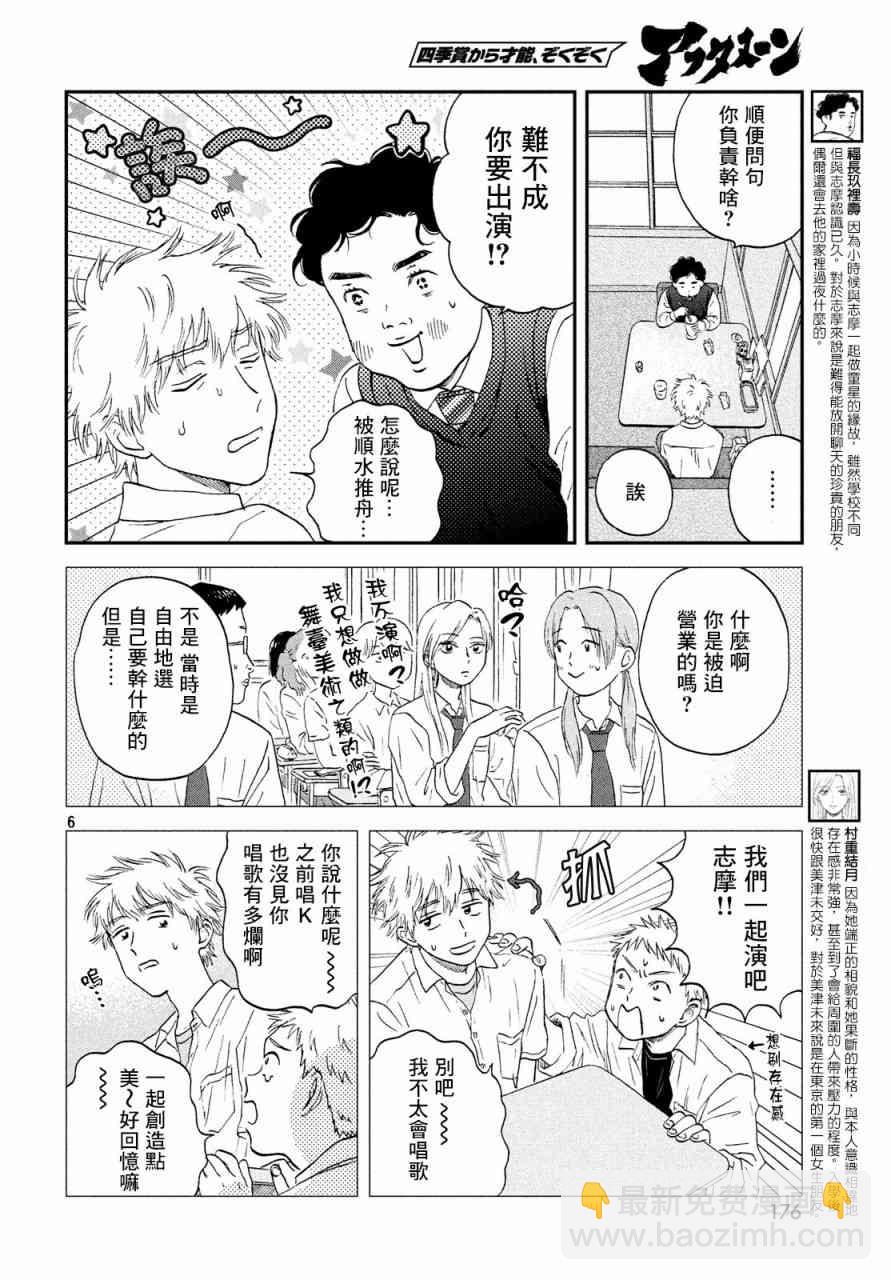 《跃动青春》18话 第5页