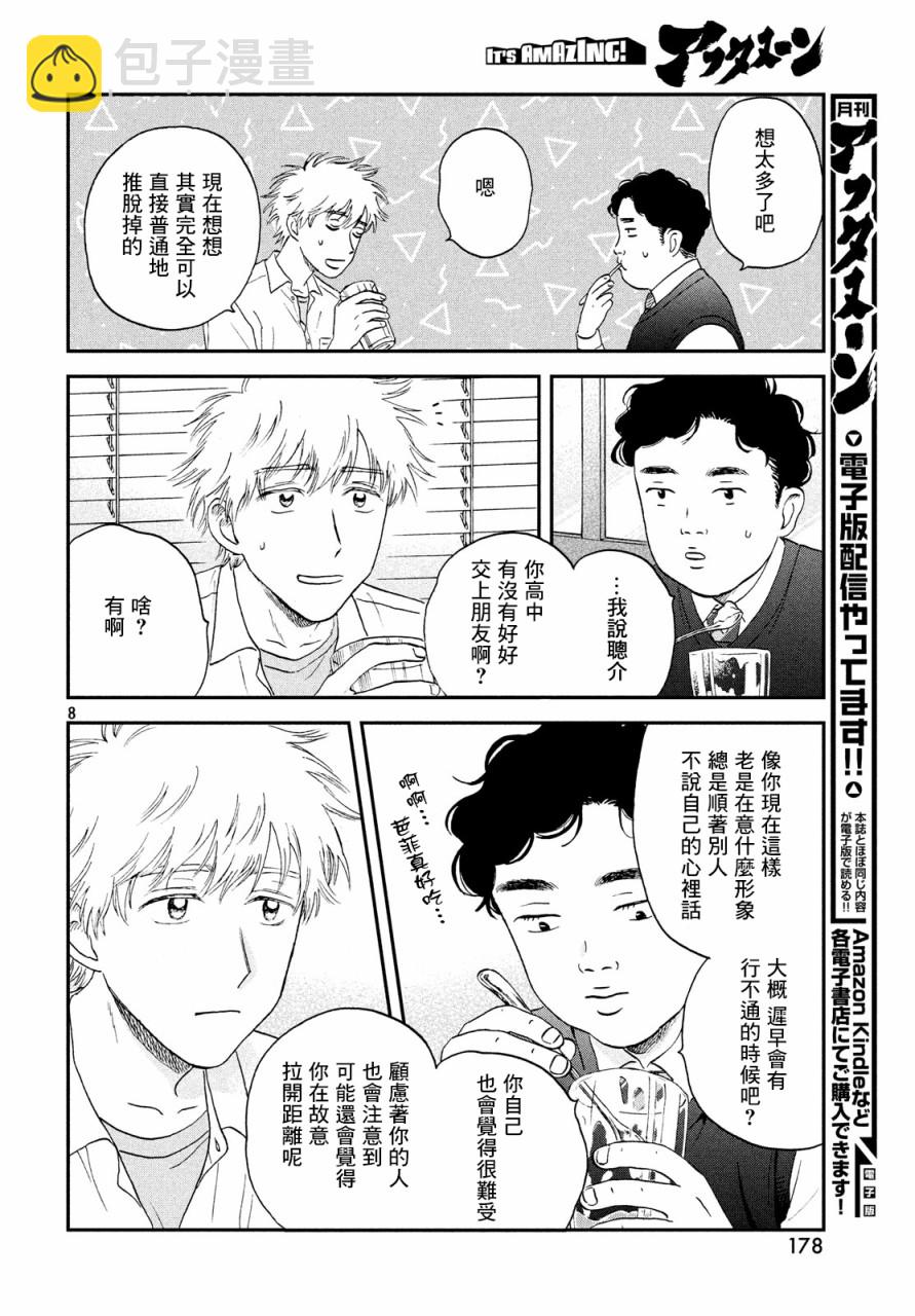 《跃动青春》18话 第7页
