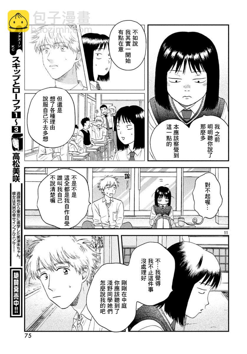 《跃动青春》19话 第11页