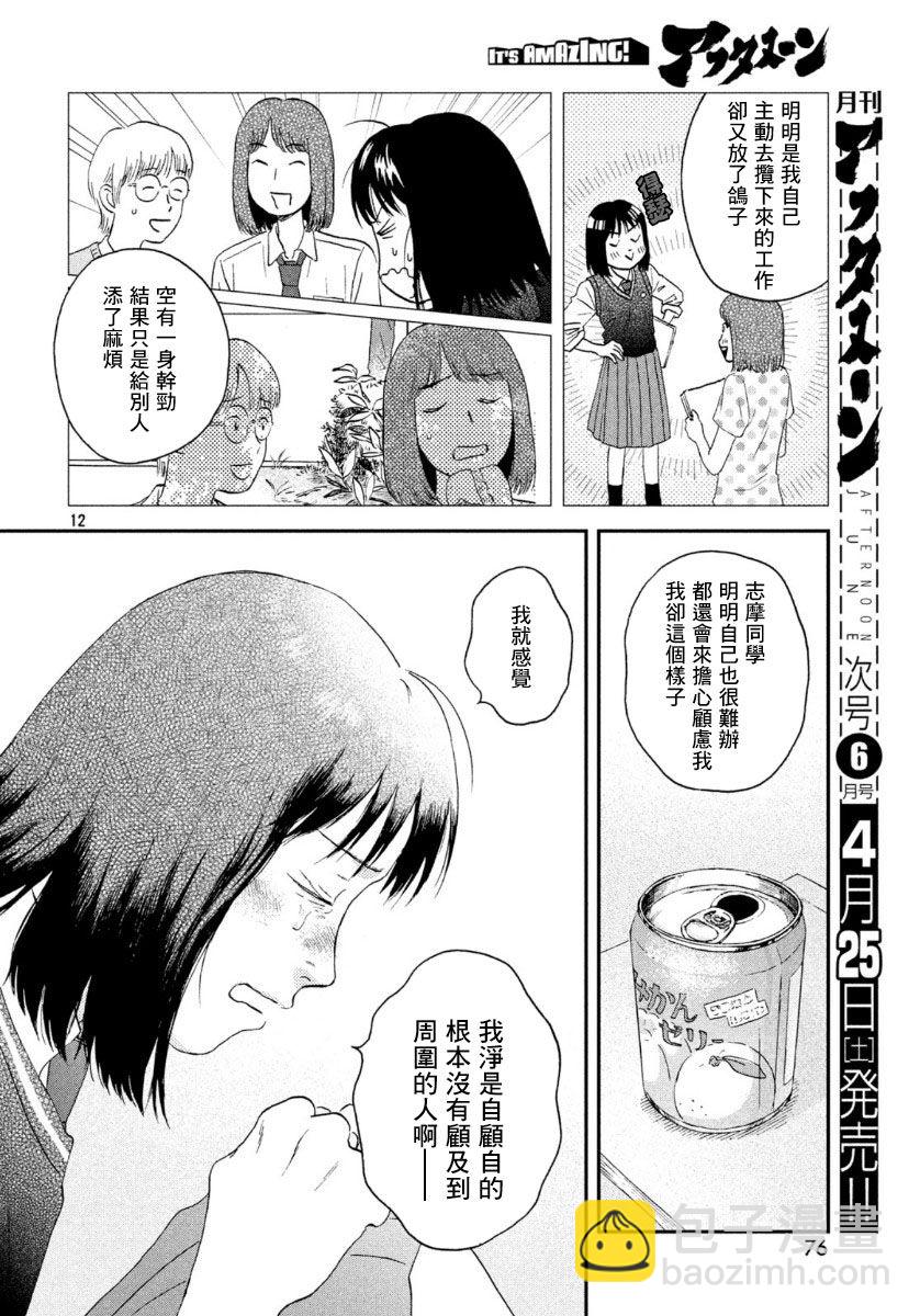 《跃动青春》19话 第12页