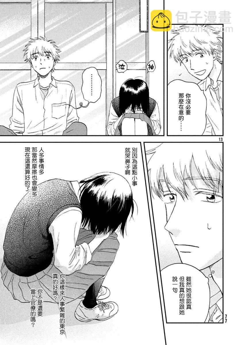 《跃动青春》19话 第13页