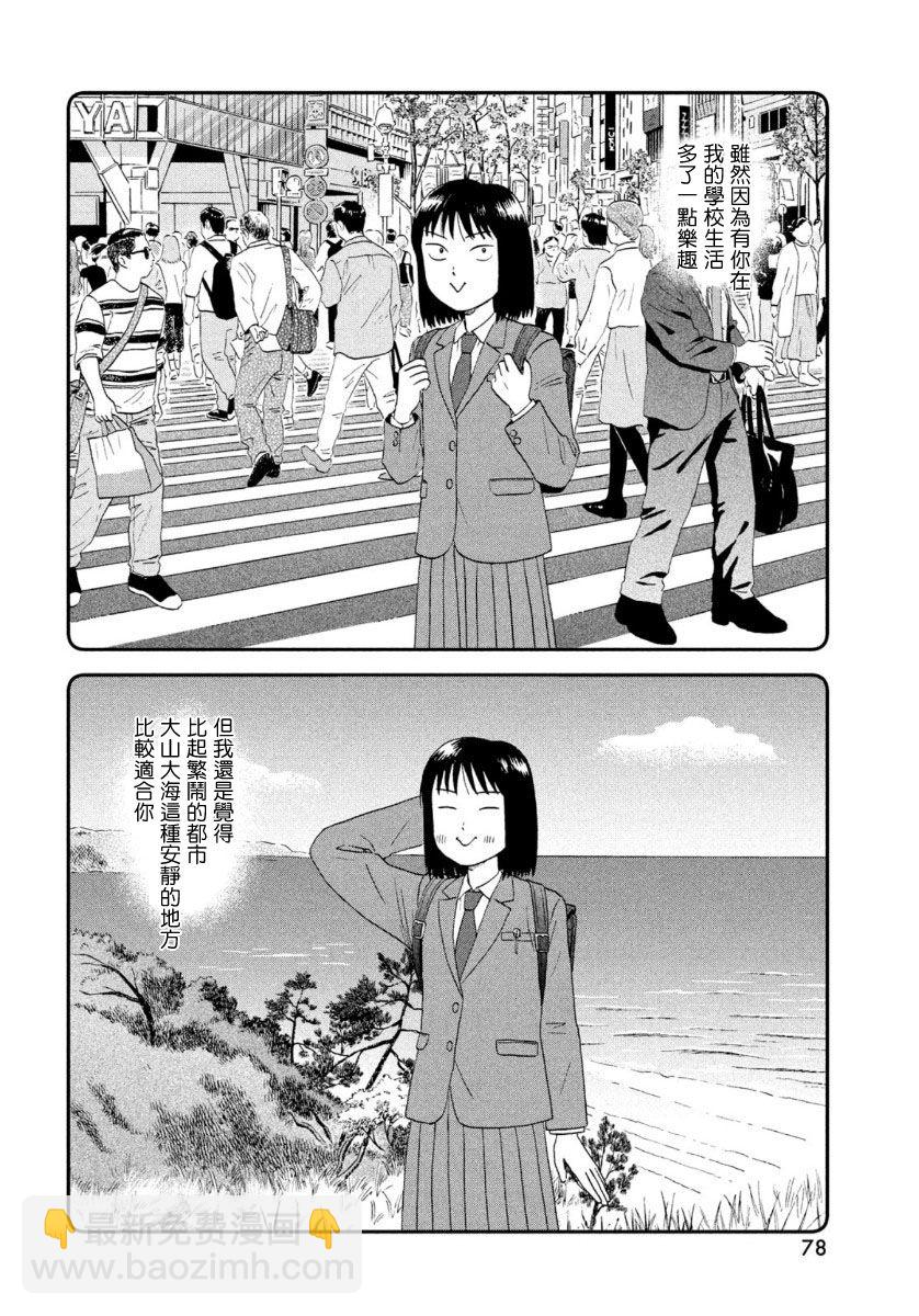 《跃动青春》19话 第14页