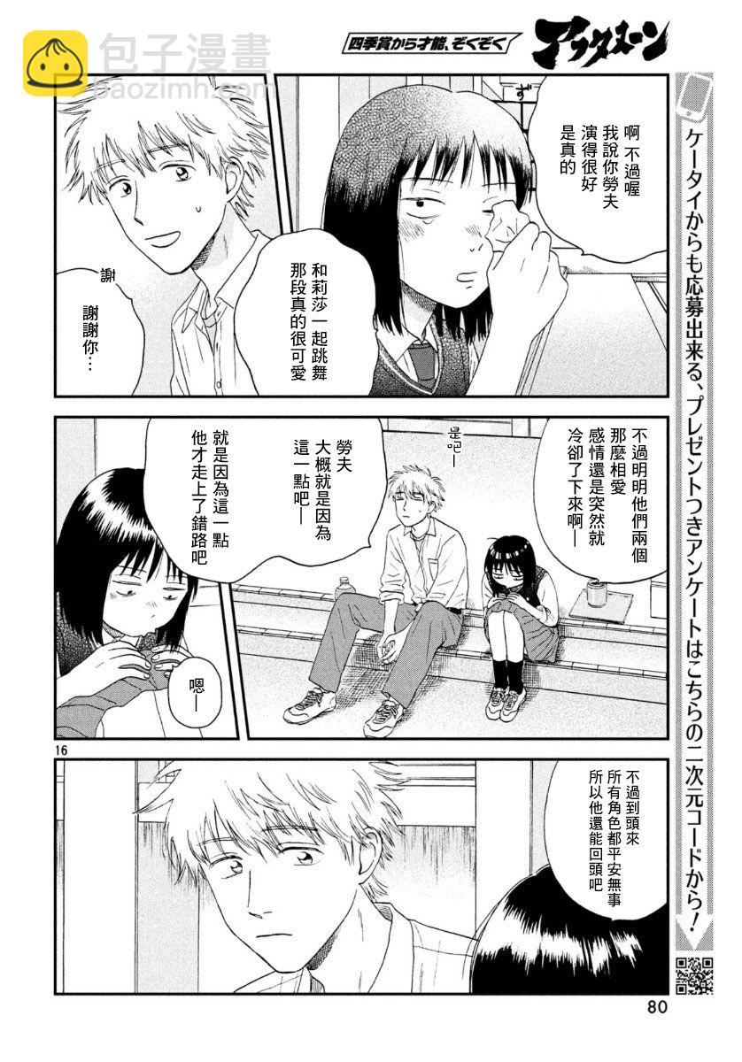 《跃动青春》19话 第16页