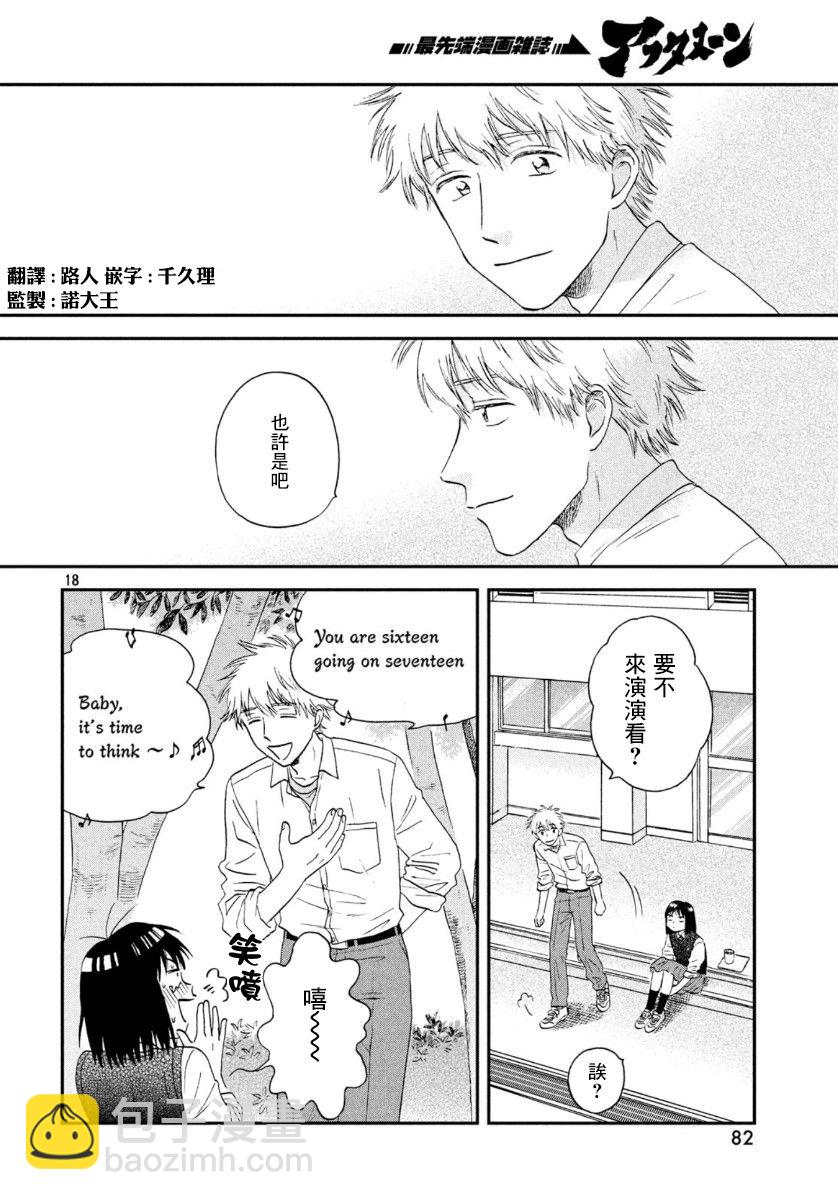 《跃动青春》19话 第18页