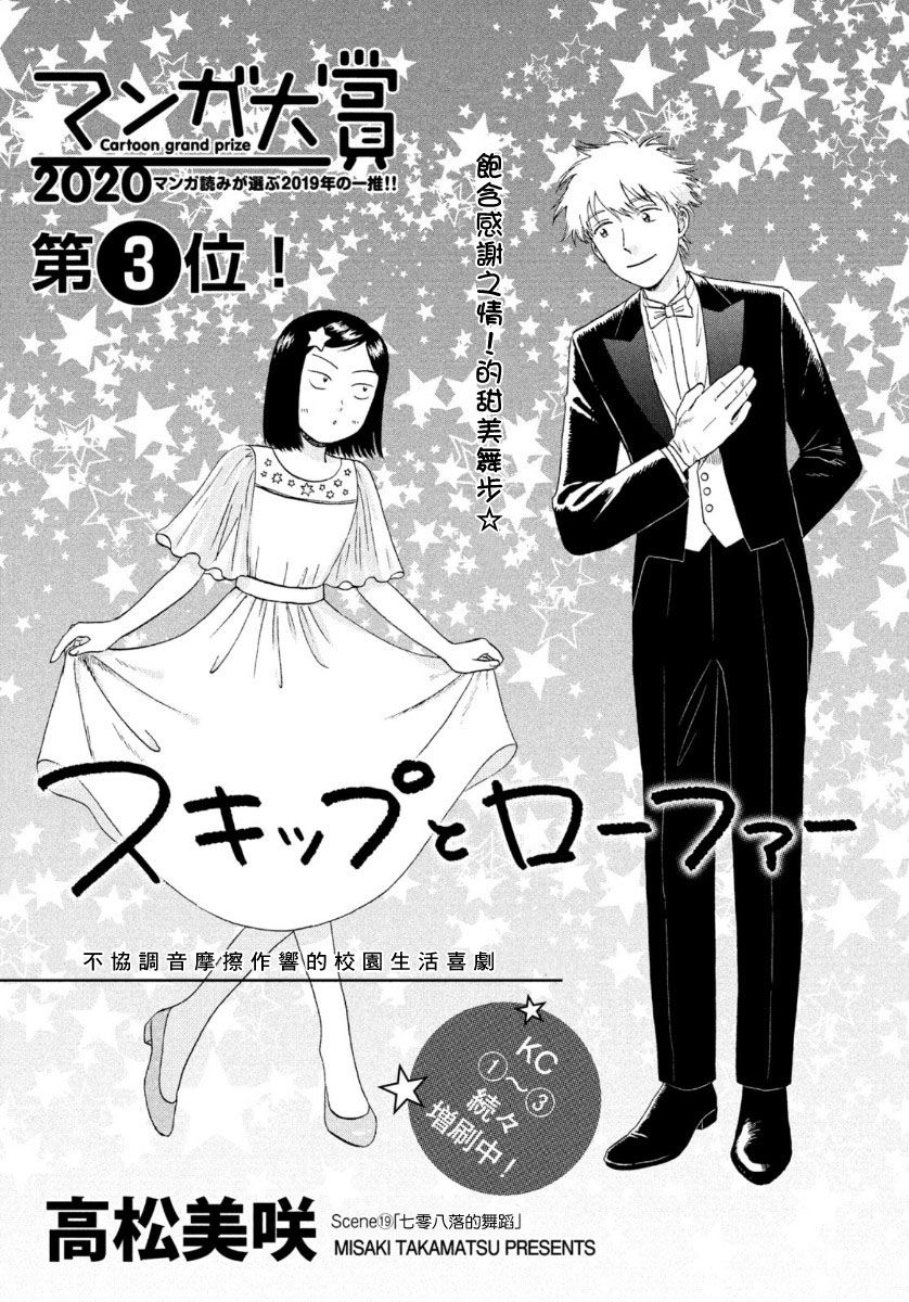 《跃动青春》19话 第1页