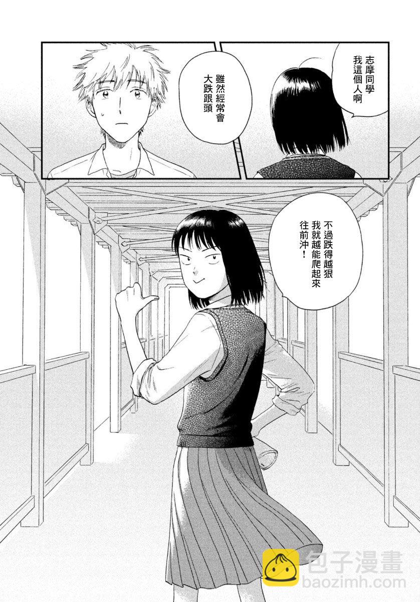 《跃动青春》19话 第21页
