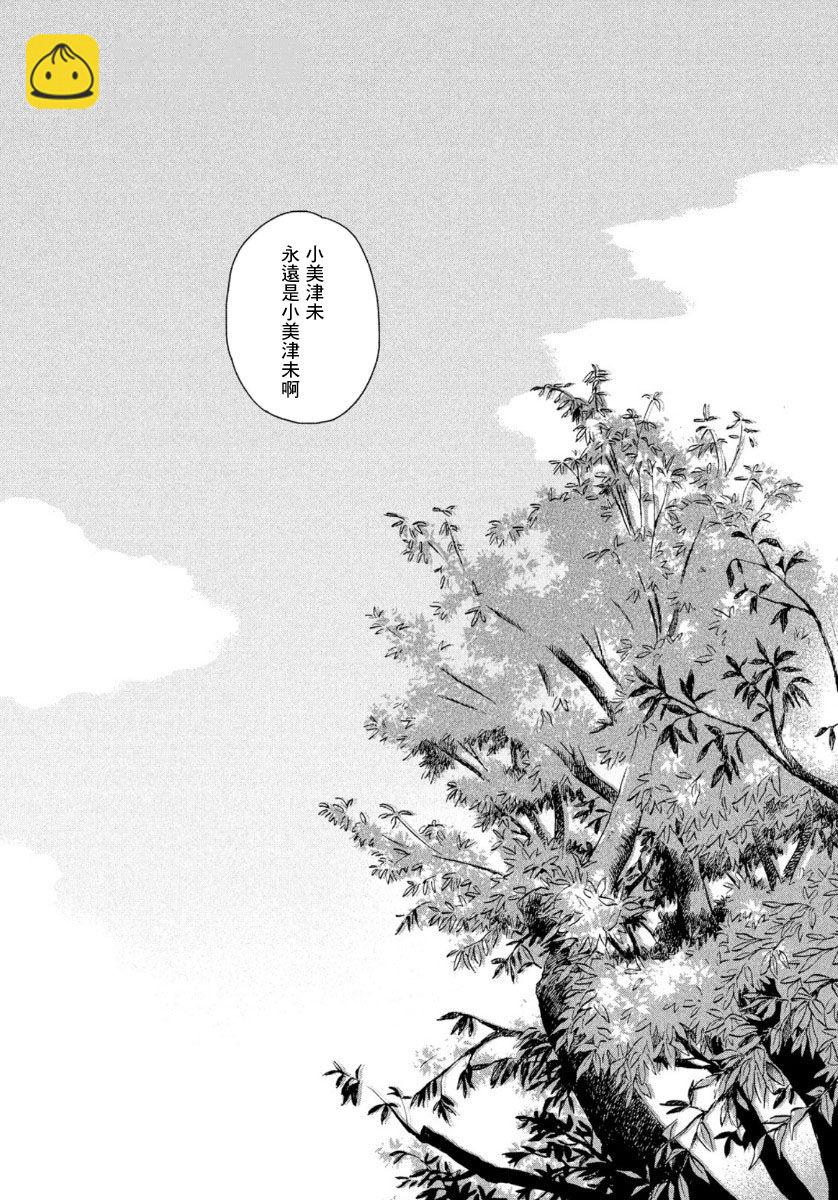 《跃动青春》19话 第23页