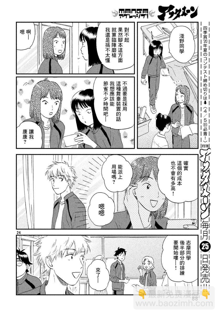《跃动青春》19话 第24页