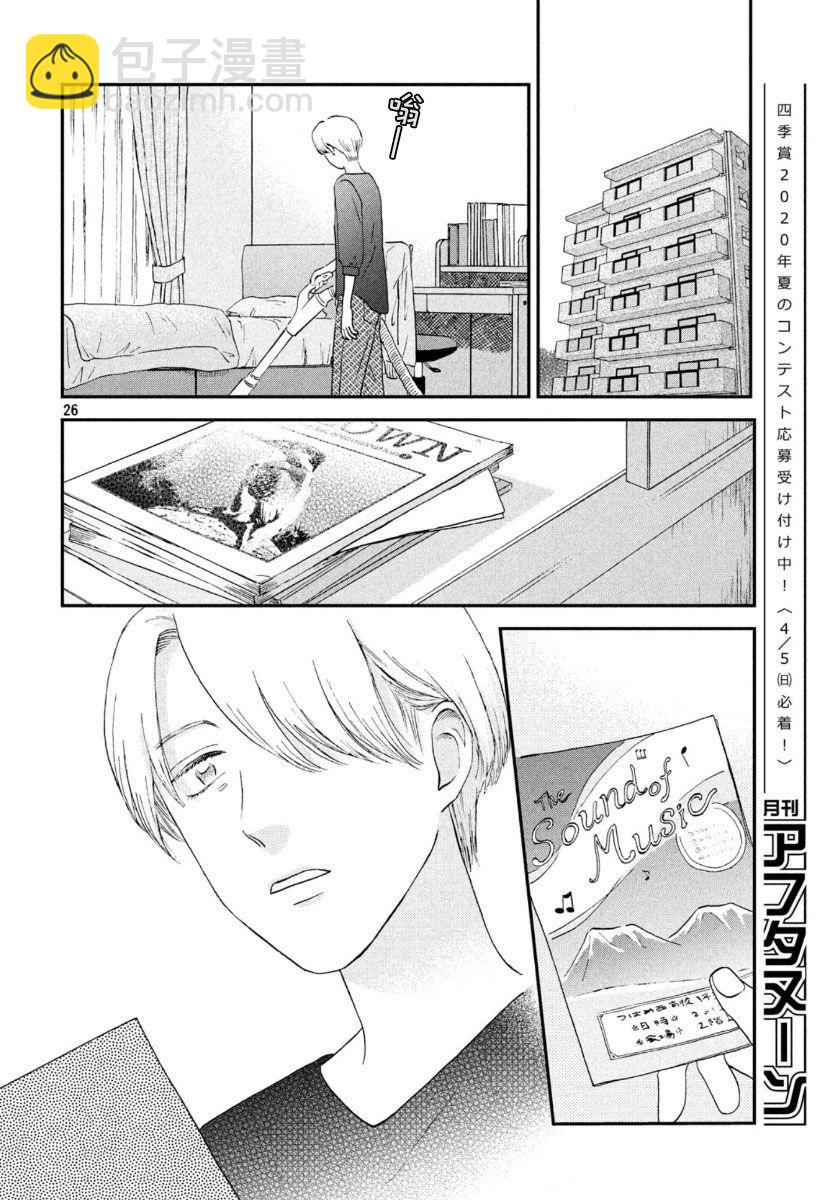 《跃动青春》19话 第26页