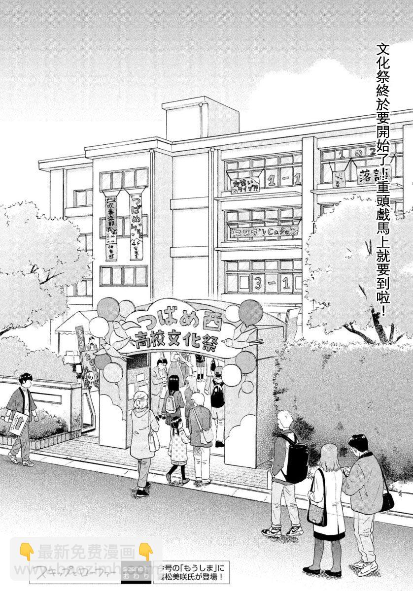 《跃动青春》19话 第28页