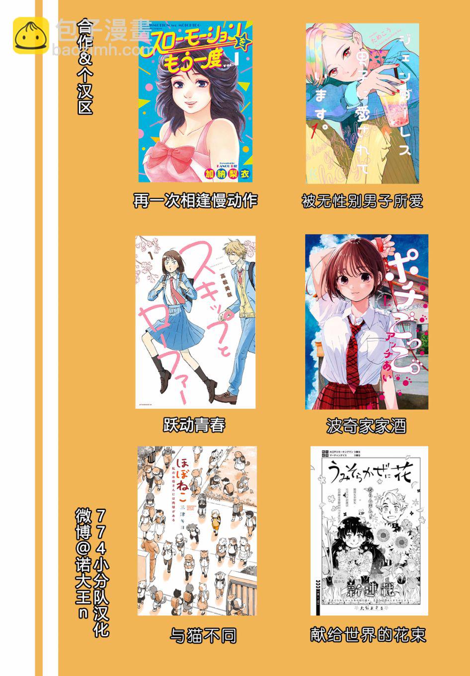 《跃动青春》19话 第29页